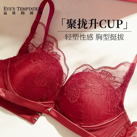 夏娃的诱惑新年红色内衣女本命年结婚新娘无钢圈小胸蕾丝聚拢文胸图片