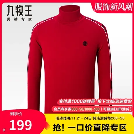 【高领羊毛】九牧王奥莱清仓男装针织衫秋季时尚休闲保暖舒适毛衣图片