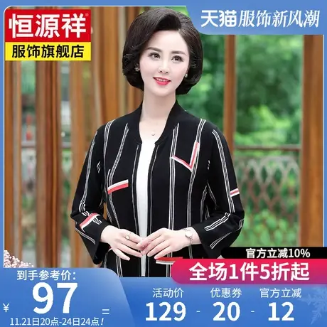 恒源祥针织开衫女短款外套中老年妈妈装宽松大码洋气条纹春装上衣图片