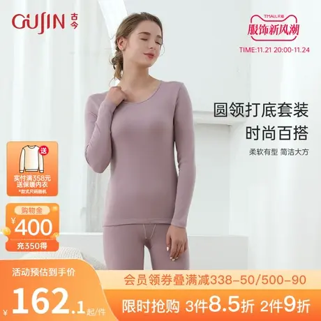 古今商场同款柔软棉质贴肤保暖内衣圆领时尚打底套装3R594图片