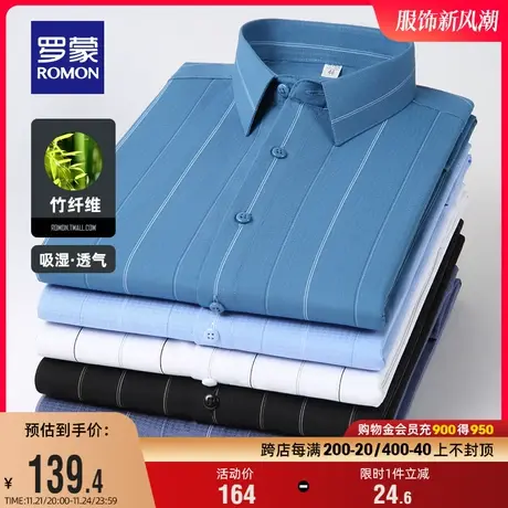 【竹纤维】罗蒙男士长袖衬衫2024春季商务休闲衬衣工装条纹上衣男商品大图