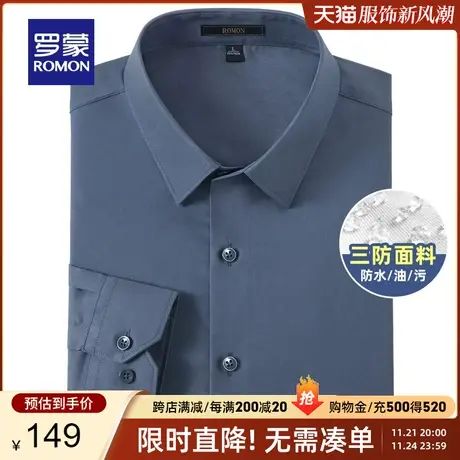 【三防免烫+天丝】罗蒙男商务纯色衬衫2024春季新款职业长袖衬衣商品大图