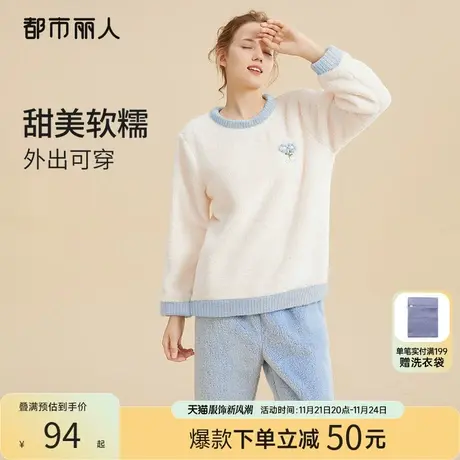 都市丽人长毛绒保暖可外穿刺绣小花撞色领女士睡衣秋冬家居服套装图片