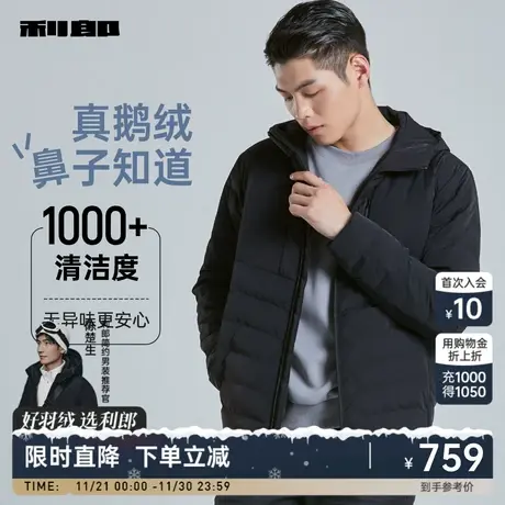 【白鹅绒/防泼水】利郎 轻薄羽绒服男士短款连帽2023冬季保暖外套商品大图