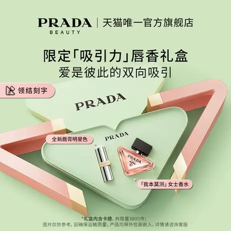 【官方正品】PRADA普拉达口红香水礼盒彩妆套装生日礼物送女友图片