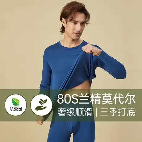 男士高级兰精莫代尔秋衣秋裤套装秋冬季男秋装棉毛衫打底保暖内衣商品大图
