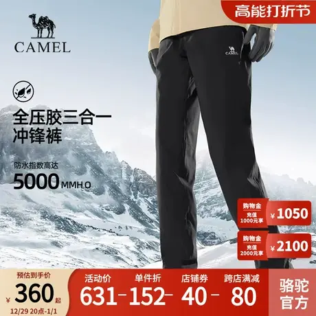 Camel骆驼户外冲锋裤男三合一秋冬防风防水加厚保暖登山滑雪长裤商品大图