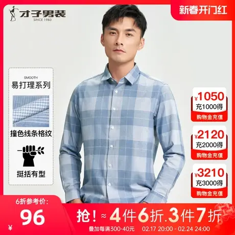 【易打理】才子男装格子休闲长袖衬衫男士2023春秋季新款大码衬衣图片