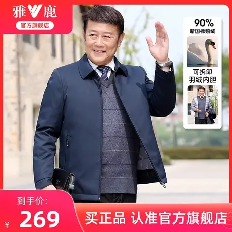 雅鹿中老年爸爸羽绒服男可拆卸内胆中年男士鹅绒服老年人冬装外套商品大图