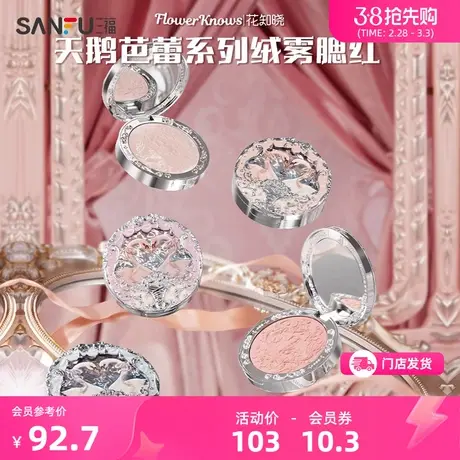花知晓天鹅芭蕾系列绒雾腮红5g 面部妆容修容腮红粉826132商品大图