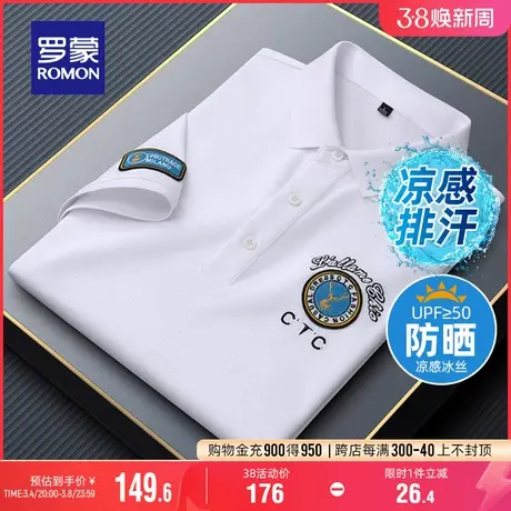 【5A抗菌】罗蒙男士刺绣翻领T恤2024夏季新款凉感透气防晒POLO衫商品大图