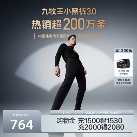 小黑裤3.0春秋款-九牧王男裤休闲裤2024新款专柜同款抗皱免烫裤子图片