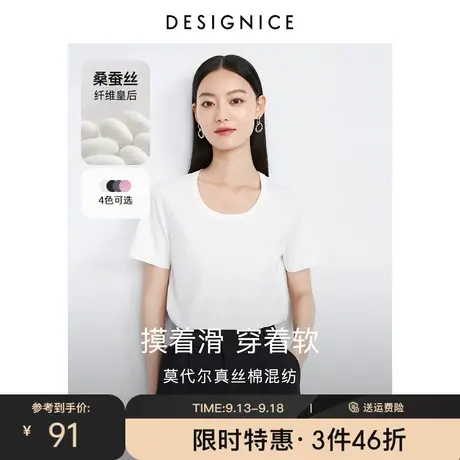 迪赛尼斯双面丝上衣2023夏季新款通勤桑蚕丝基础款白色短袖T恤女商品大图