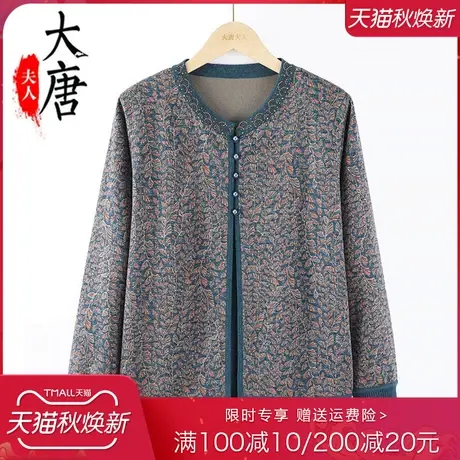 奶奶装秋装针织衫女中老年人开衫花色假两件毛衣妈妈休闲婆婆衣服图片