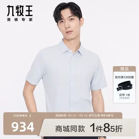 [含桑蚕丝]九牧王男装JC6C21520休闲短袖衬衫23夏新款商场同款EN图片