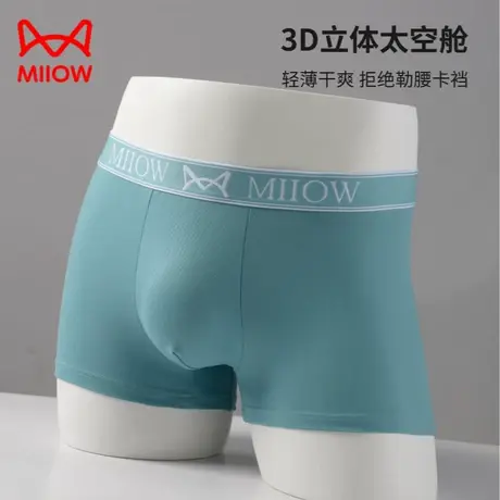MiiOW/猫人内裤男生夏季薄石墨烯抗菌四角裤无痕透气短裤男士内裤商品大图