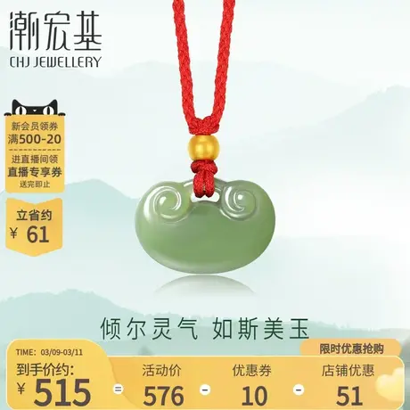 潮宏基倾玉足金和田玉项链黄金坠链颈饰红绳祥云福锁包5D硬金礼物商品大图