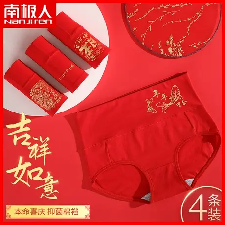 南极人本命年内裤女士纯棉三角短裤头属兔年结婚大红女红色短裤MX商品大图
