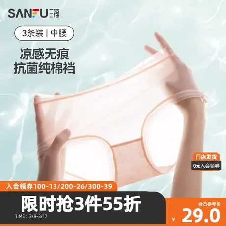 三福【3条装】 女中腰内裤 凉感无痕边抗菌纯棉裆三角裤479094商品大图