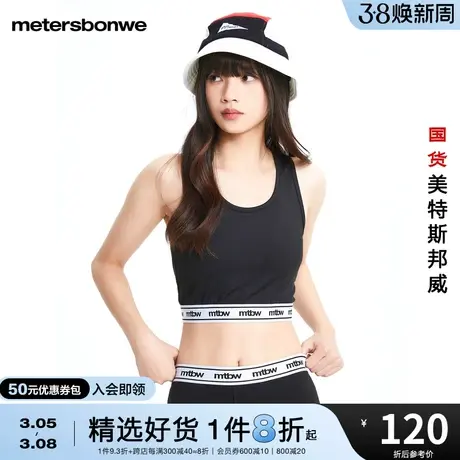 国货美特斯邦威小背心女士2023新款潮流时尚打底性感露背修身上衣图片
