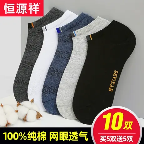 恒源祥袜子男纯棉网眼透气船袜秋季薄款休闲低帮浅口短袜吸湿男袜商品大图