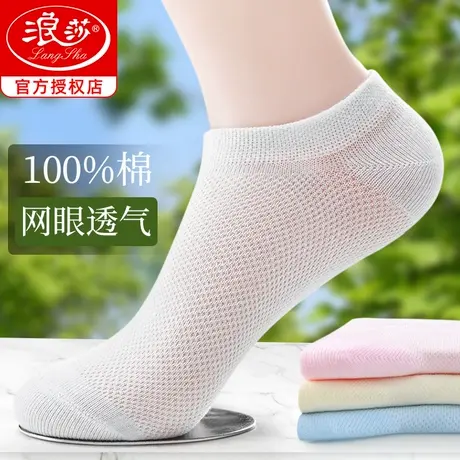 浪莎白色袜子女船袜纯棉透气夏季网眼超薄款女士短袜夏天隐形女袜商品大图