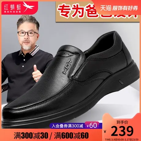 红蜻蜓男鞋2024春季新款真皮商务休闲皮鞋男套脚舒适百搭单鞋黑商品大图