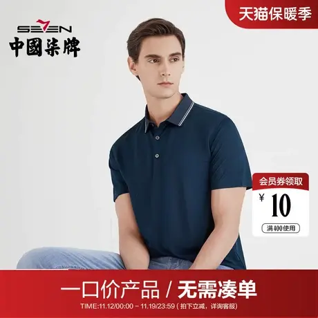 【清仓】柒牌男装夏季短袖POLO商务休闲时尚百搭时尚青年翻领T恤图片