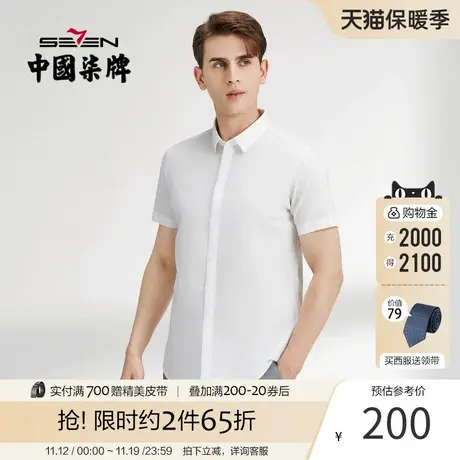 【直降】【含麻】柒牌衬衣男士夏季新款时尚休闲翻领刺绣短袖衬衫商品大图