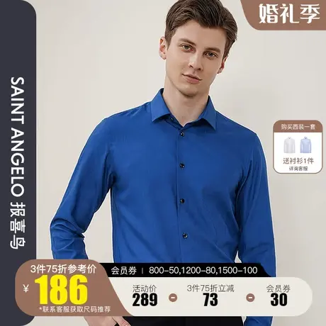 报喜鸟2023秋季新款男商务正装提花宝蓝色长袖衬衫西服打底衫衬衣图片
