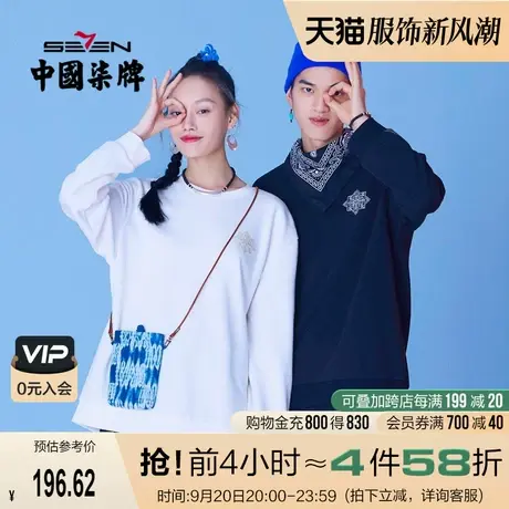 【非遗苗绣系列】柒牌卫衣男青年时尚休闲百搭透气圆领套头情侣衣商品大图