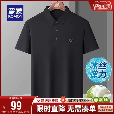 【冰丝无痕+桑蚕丝】罗蒙男士短袖POLO衫夏季新款弹力翻领T恤衫男商品大图