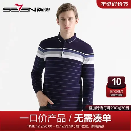 【清仓】柒牌男装POLO衫男2020秋季时尚百搭条纹T恤长袖polo上衣商品大图