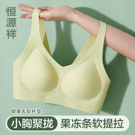 恒源祥内衣女聚拢小胸夏季薄款无痕乳胶杯文胸美背防下垂显大胸罩商品大图