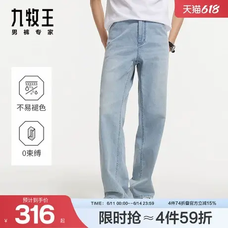 [明星同款][自在牛仔]九牧王牛仔裤24秋冬高棉弹宽松舒适阔腿裤图片