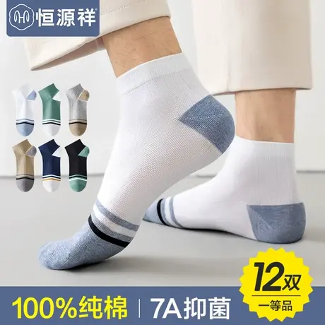 恒源祥袜子男士纯棉短袜薄款透气抗菌防臭吸汗夏季运动短筒全棉袜商品大图