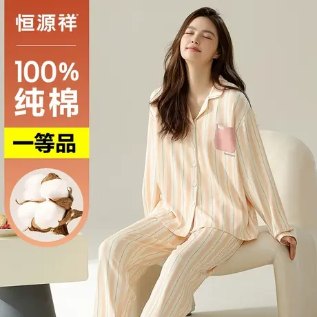 恒源祥纯棉睡衣女甜美可爱翻领开衫长袖长裤家居服套装全棉款简约商品大图