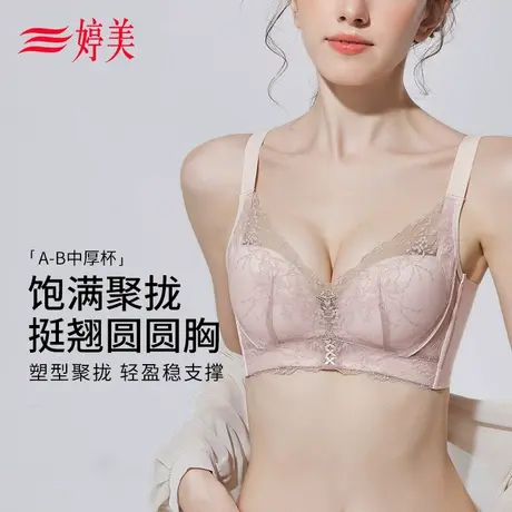 婷美2025新款蕾丝小胸提拉聚拢文胸调整型收副乳防下垂无钢圈内衣商品大图