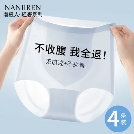 南极人冰丝高腰内裤女士无痕2025新款超薄透气收腹提臀女生三角裤图片