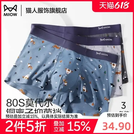【折】猫人内裤男生运动四角男款抑菌裤衩透气莫代尔印花平角内裤商品大图
