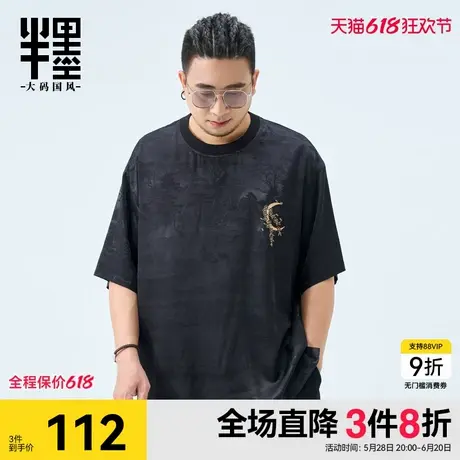 半墨新中式缎面T恤男宽松2025夏季新款胖子大号短袖体恤大码男装图片