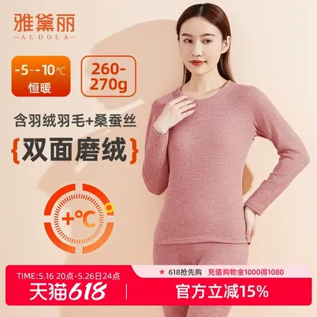 雅黛丽2025秋冬新款女士磨绒保暖套装聚热锁温保暖高弹服帖商品大图