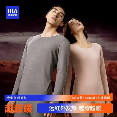海澜之家男士保暖内衣青年阳离子女款秋衣秋裤图片