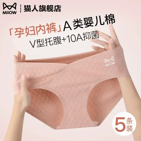 猫人孕妇内裤女a类纯棉10a级抗菌V型托腹早中晚期低腰无痕三角裤商品大图