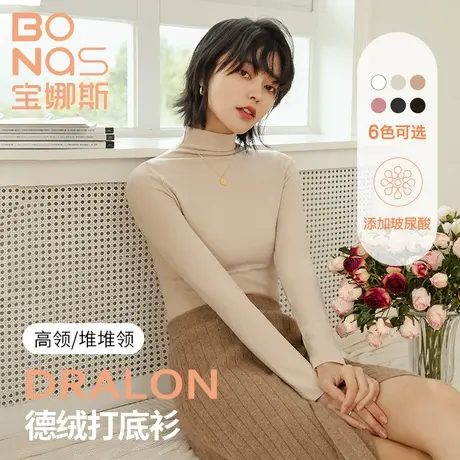 宝娜斯德绒打底衫女士春秋冬款纯色高领显瘦内搭白色长袖秋衣新款商品大图