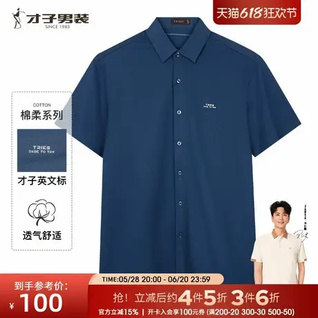 【商场同款】才子男装休闲短袖衬衫男士2025夏季新款简约纯色衬衣商品大图