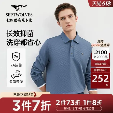 【7A抑菌】七匹狼男士长袖polo衫春秋款时尚休闲翻领男长款T上衣图片