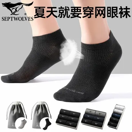 七匹狼网眼透气短筒袜男休闲船袜吸汗棉袜子浅口不掉跟打球运动袜商品大图