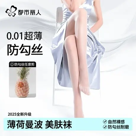 都市丽人丝袜女春夏薄款防勾丝防晒菠萝肉色美肤连裤袜薄荷曼波绿商品大图