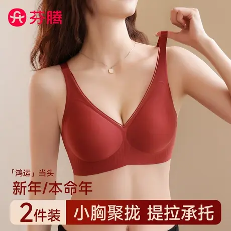 芬腾内衣女小胸聚拢无痕2025蛇年新款红色本命年无钢圈运动文胸罩商品大图